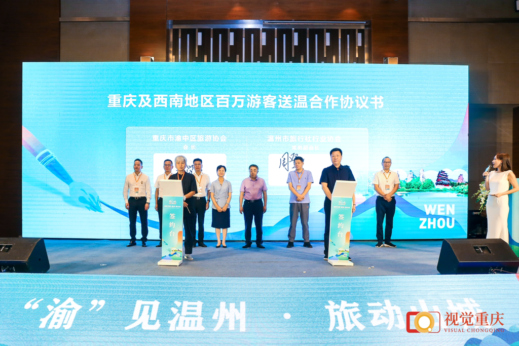 重庆与温州两地旅行社进行旅游产品和线路合作签约。主办方供图