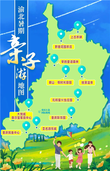 《渝北暑期亲子游地图》。渝北区文化旅游委供图 华龙网发