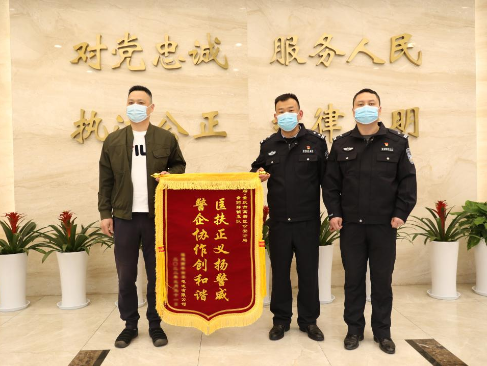 3受害品牌电池的代表向办案民警赠送锦旗表示感谢。重庆高新区警方供图