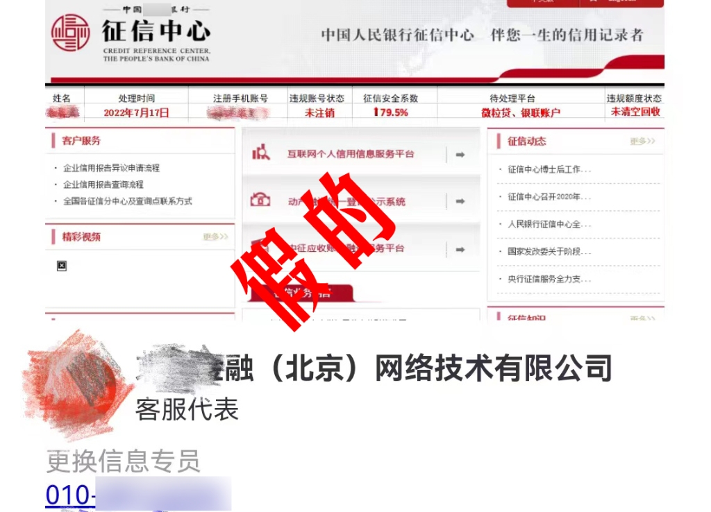 1诈骗分子伪造的网页。重庆高新区警方供图