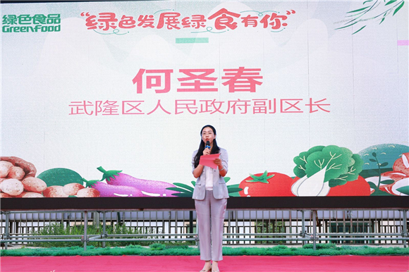 武隆区人民政府副区长何圣春致辞。 重庆市农产品质量安全中心供图 华龙网发