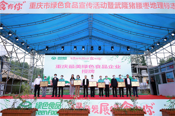 颁奖仪式现场。 重庆市农产品质量安全中心供图 华龙网发