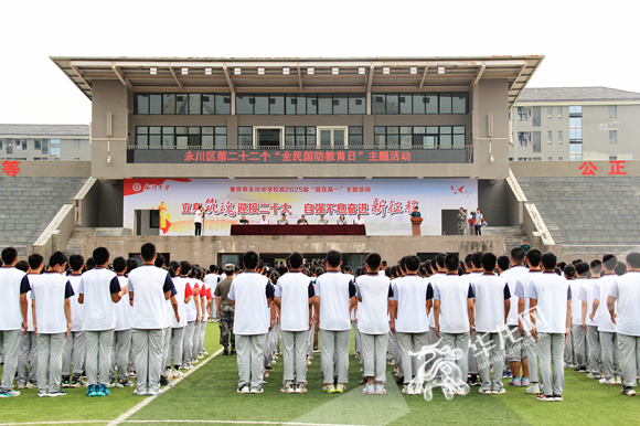重庆市永川中学校开展国防教育主题活动。华龙网-新重庆客户端 张颖绿荞 摄