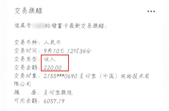 2小亮收到220元。重庆高新区警方供图