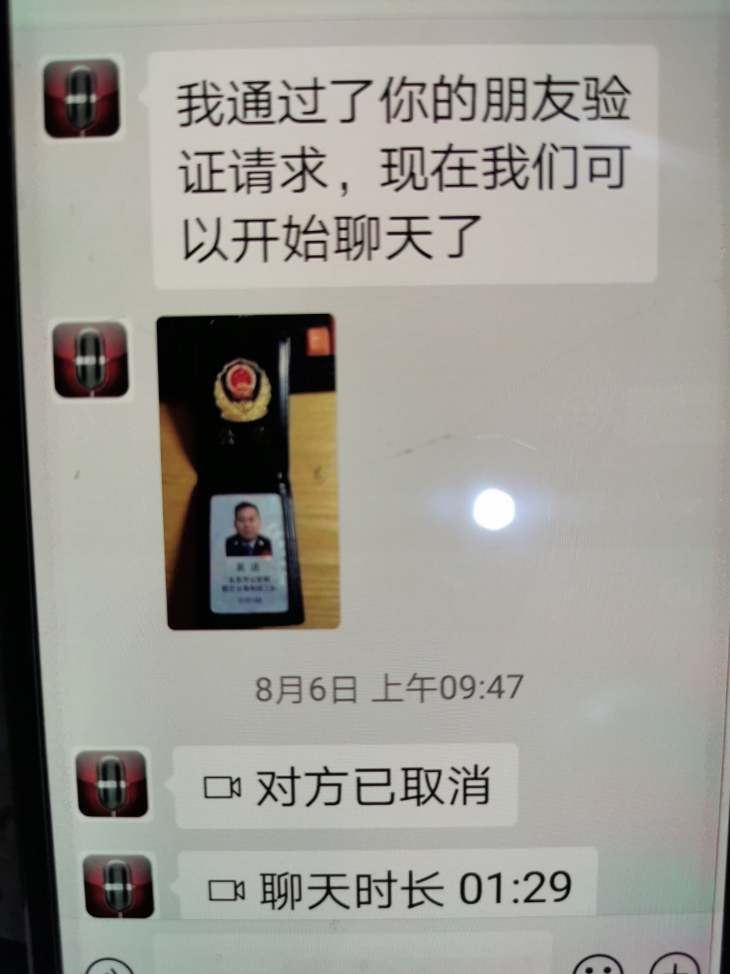 骗子展示的“警官证”。重庆沙坪坝警方供图