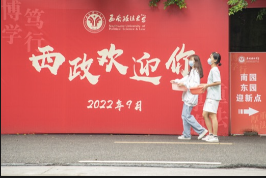 At the site of the welcome party of SWUPL. (Photographed by Jing Renke)