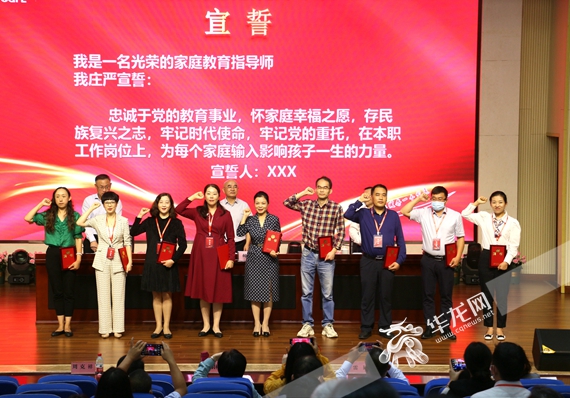 4、家庭教育“百人千课”讲师团成员代表宣誓。 赵桂凯 摄