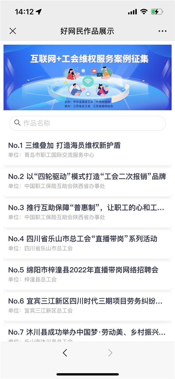 重庆共有两个案例进入投票阶段。网页截图