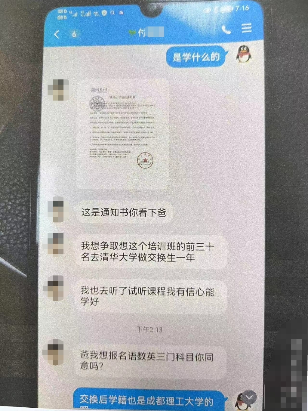 2冒充女儿的骗子向付先生展示所谓培训通知书。重庆沙坪坝警方供图