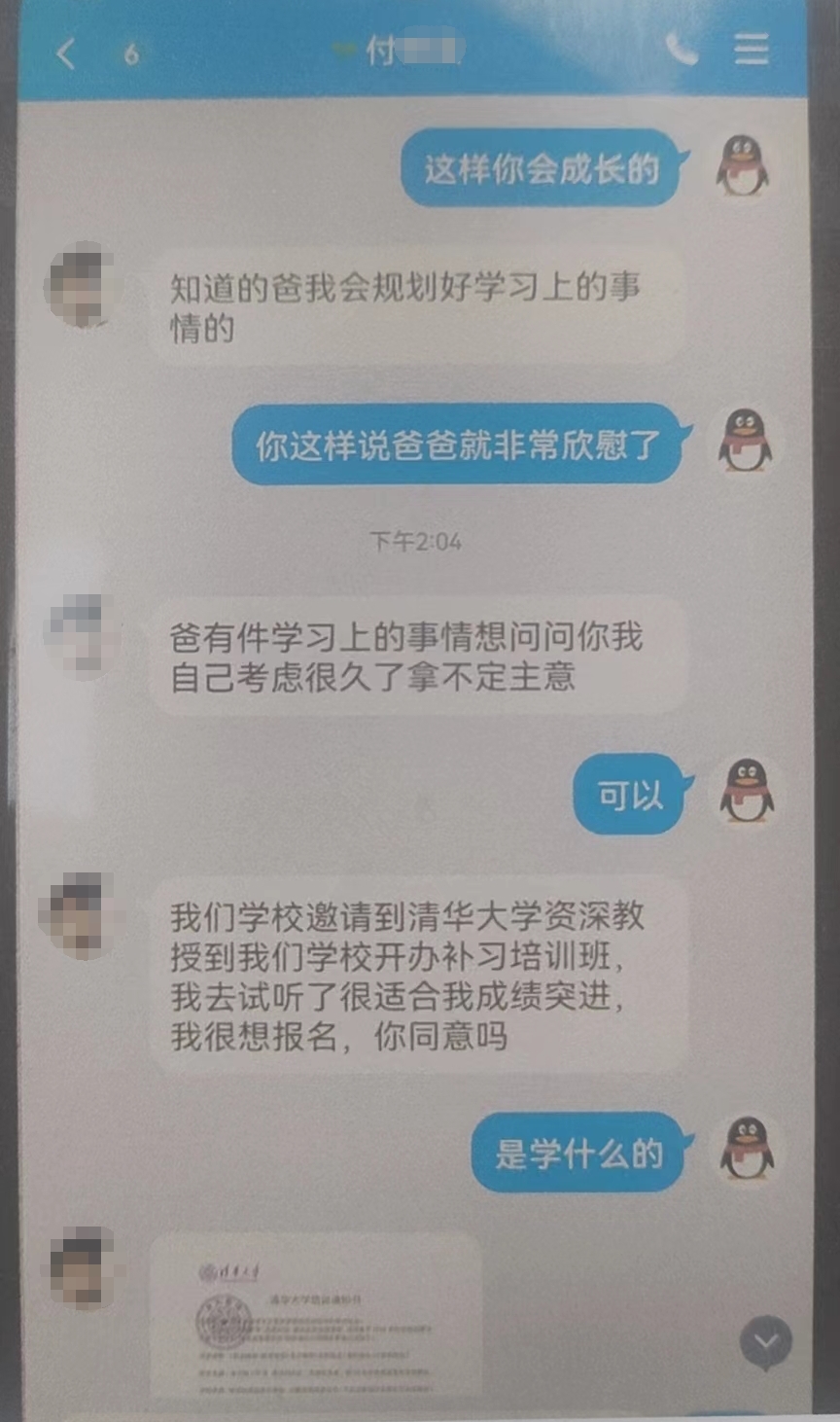 1冒充女儿的骗子与付先生通过QQ聊天。重庆沙坪坝警方供图