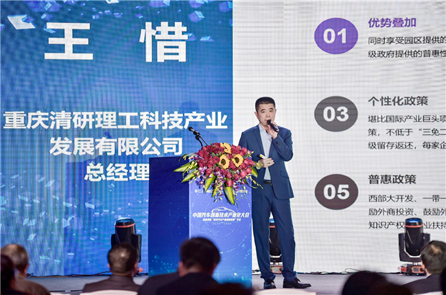 2018年，在中国汽车创新技术产业化大会暨第四届“清华汽车产业创新联盟”年会上，王惜发言。受访者供图  华龙网发