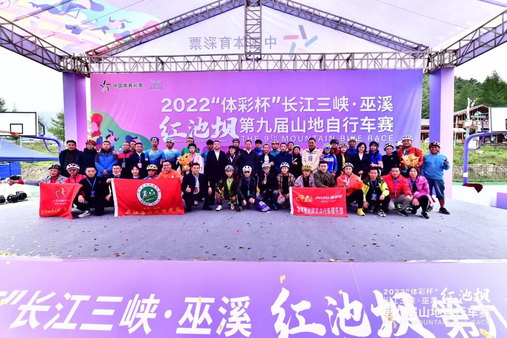 长江三峡·巫溪红池坝第九届山地自行车赛顺利举行。主办方供图