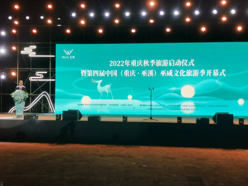 2022年重庆秋季旅游启动仪式现场。市文化旅游委供图
