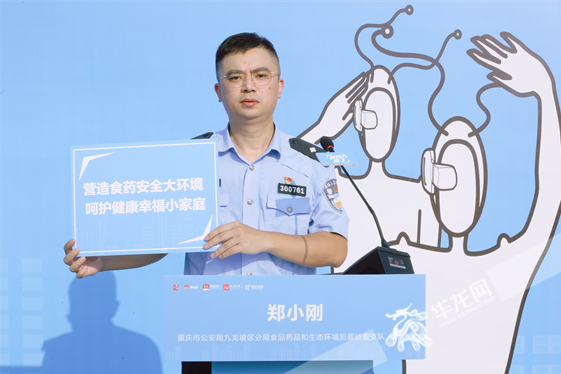 九龙坡区公安分局食品药品和生态环境犯罪侦查支队支队长郑小刚
