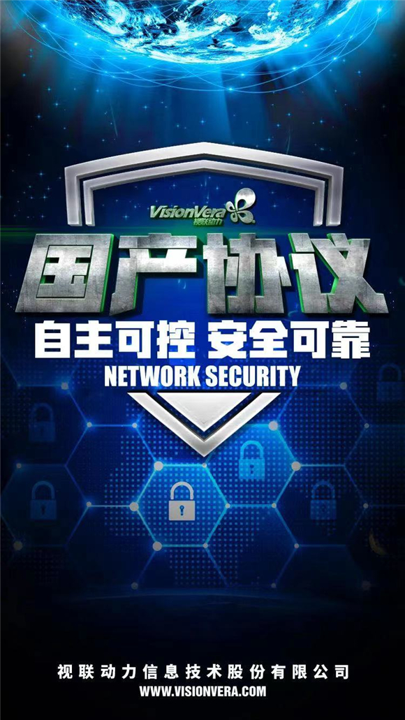 2-视联网-自主可控 安全可靠