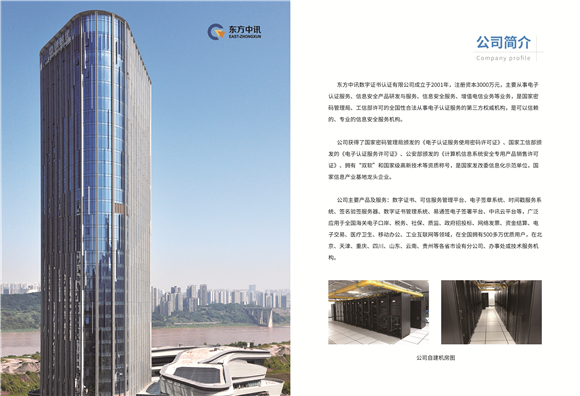 1-公司介绍及自建机房图片