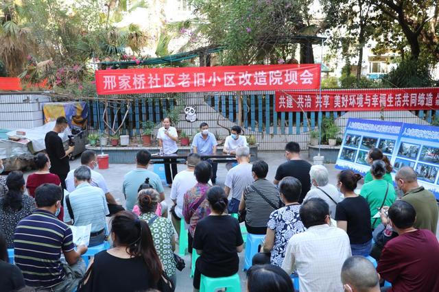 老旧小区改造院坝会。邢家桥社区供图