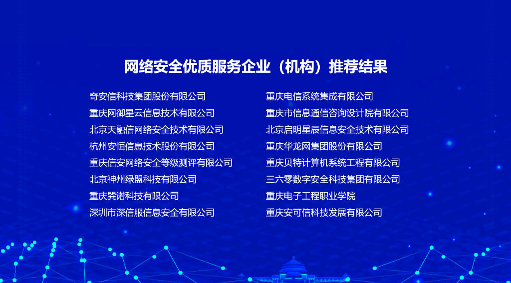 共筑网络安全新屏障 2022年重庆网络安全宣传周启动