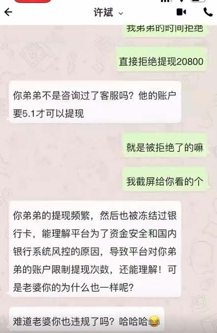 2“许斌”与沈女士的聊天记录。重庆市九龙坡区警方供图