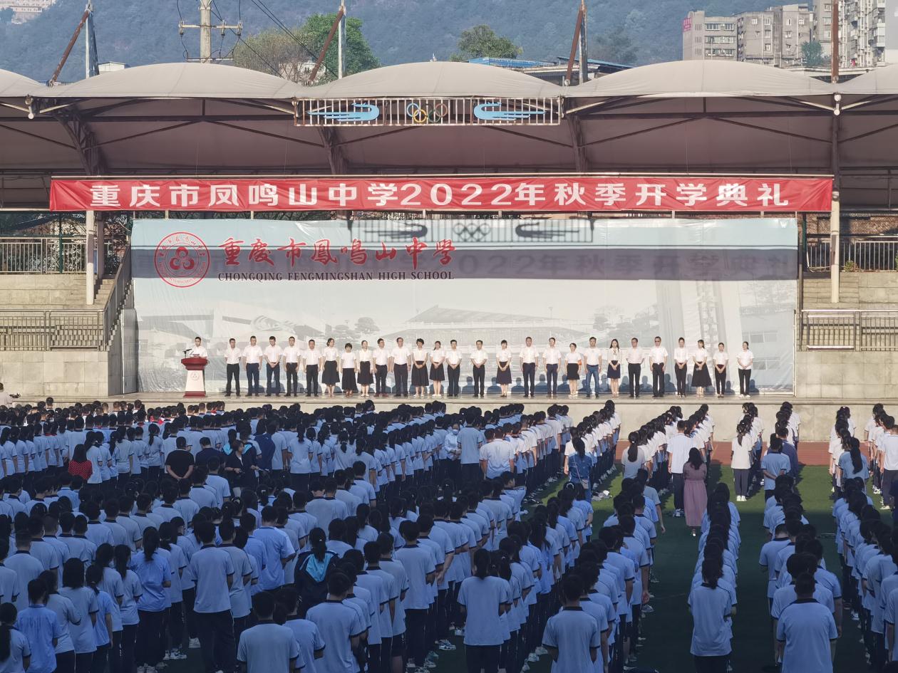 凤凰展翅“新姿态”!新学期,凤鸣山中学以“拼搏”之姿接续奋斗