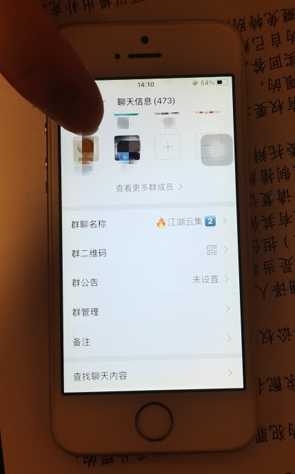 售卖个人信息的微信群。重庆江北警方供图