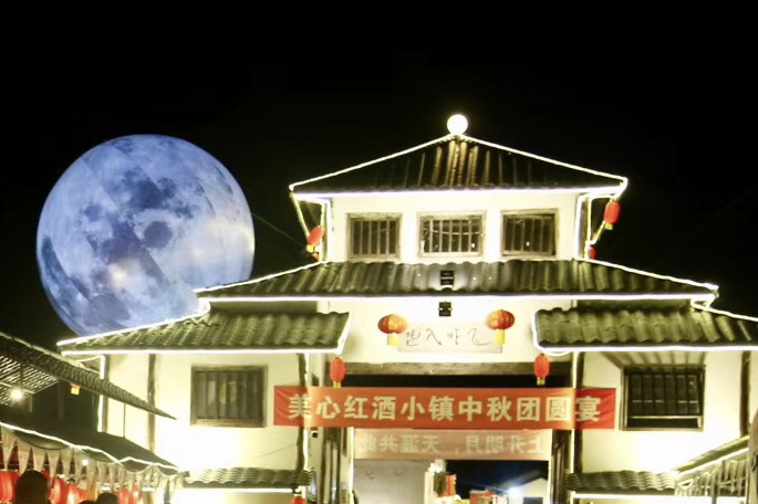 往年中秋节，美心红酒小镇打造的“超级月亮”艺术装置。景区供图