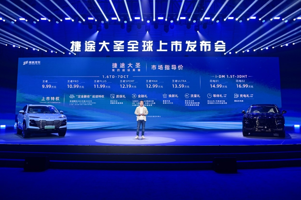捷途大圣燃油混动双星上市售价。 捷途汽车供图 华龙网发