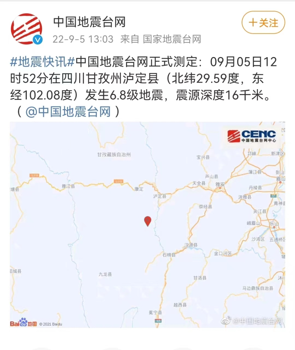中国地震台网截图。