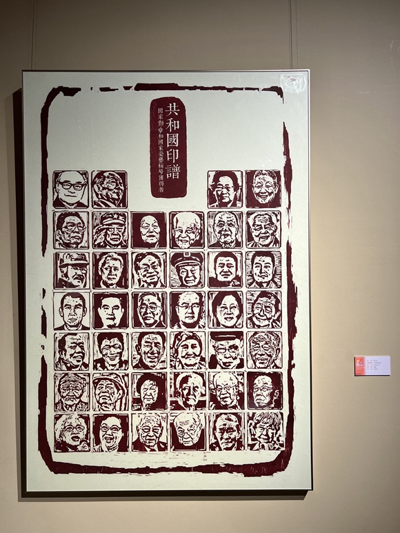 張天彥《共和國印譜》