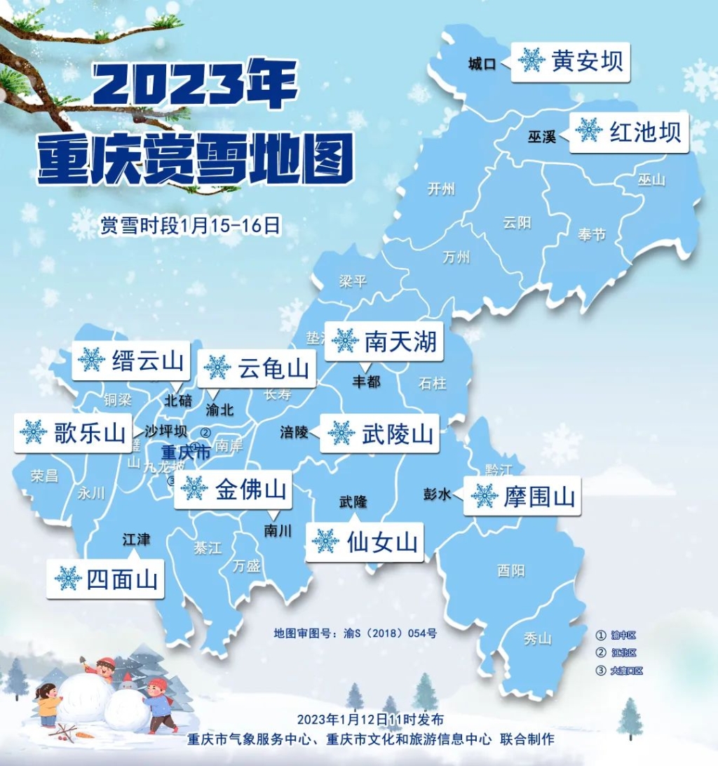 2023年重庆赏雪地图。重庆市气象局供图