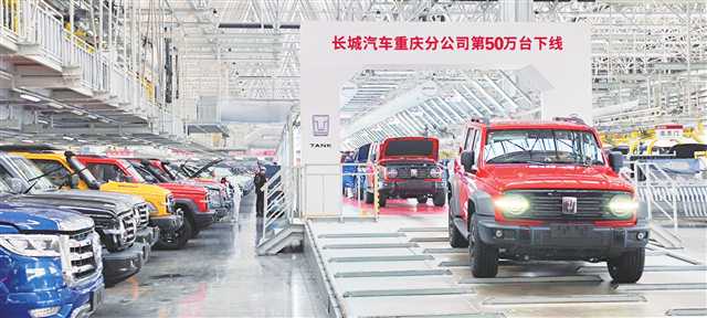 长城汽车永川生产基地第50万台整车下线