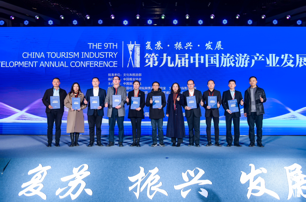 年会现场颁发第九届中国旅游产业影响力案例证书。主办方供图