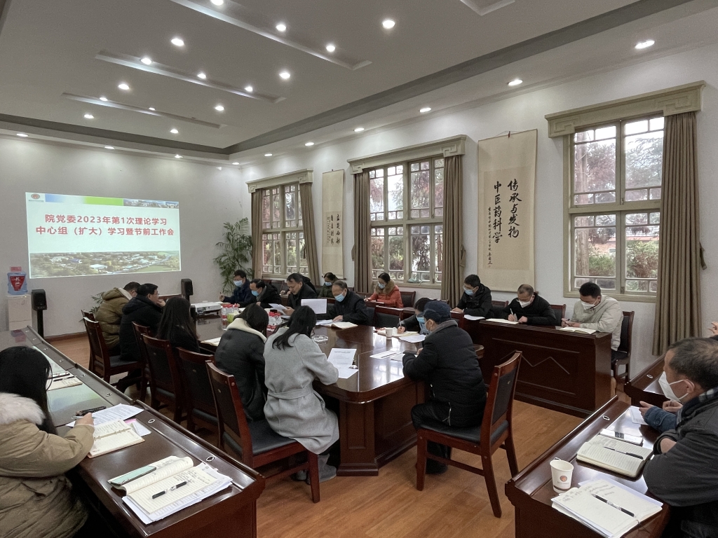 重庆市中药研究院召开节前工作会议。市中药研究院供图