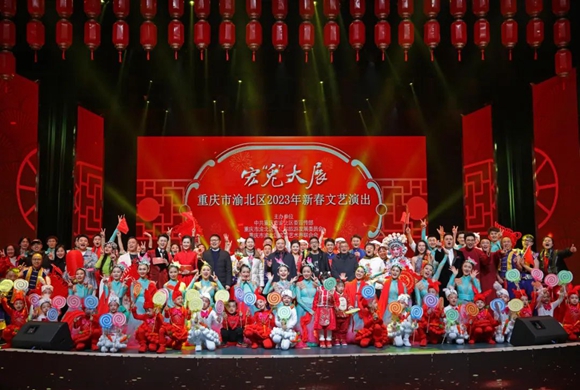 渝北区2023年新春文艺演出举行。渝北区文化旅游委供图 华龙网发
