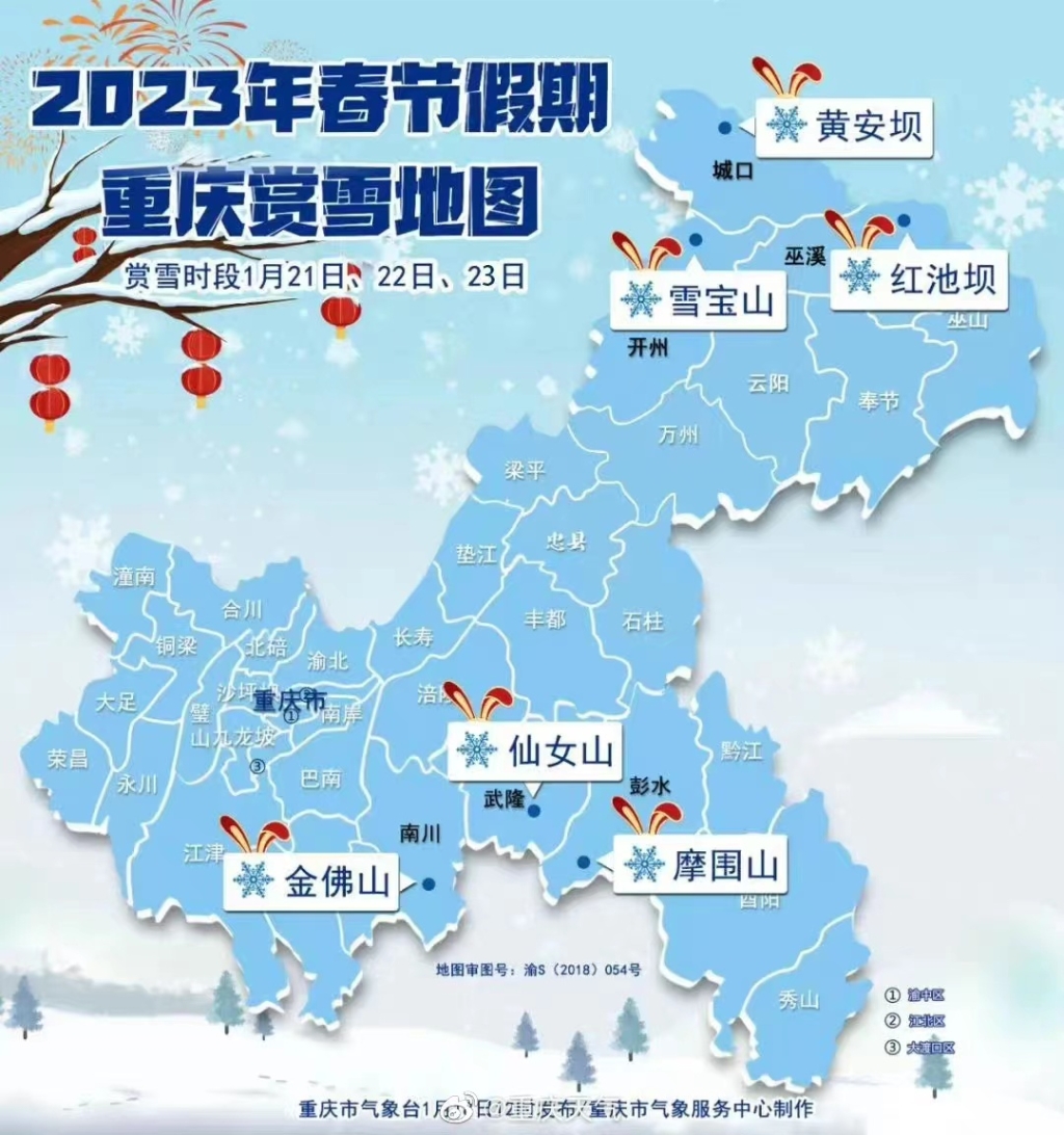 2023重庆春节赏雪地图来了！出行注意提前规划线路