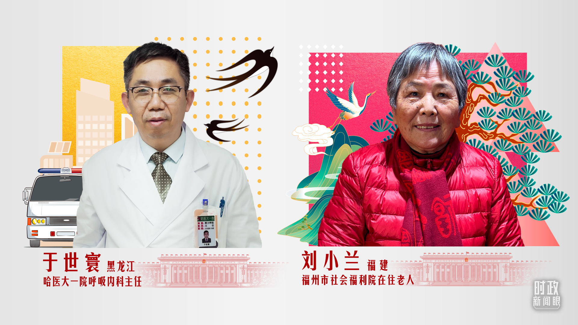 时政新闻眼丨腊月二十七，总书记同我们视频连线29