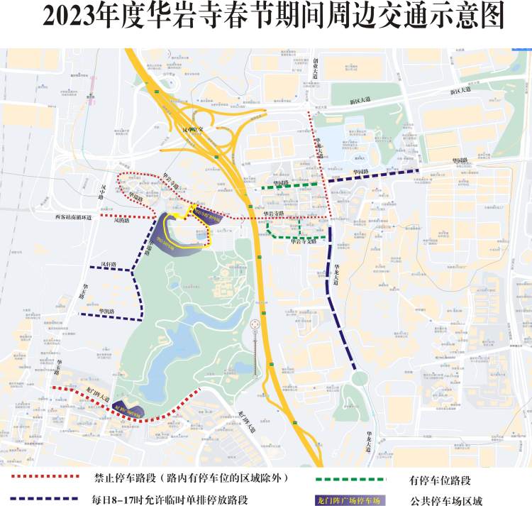 注意!春节期间华岩寺周围有交通管制 如何避堵、停车看这里
