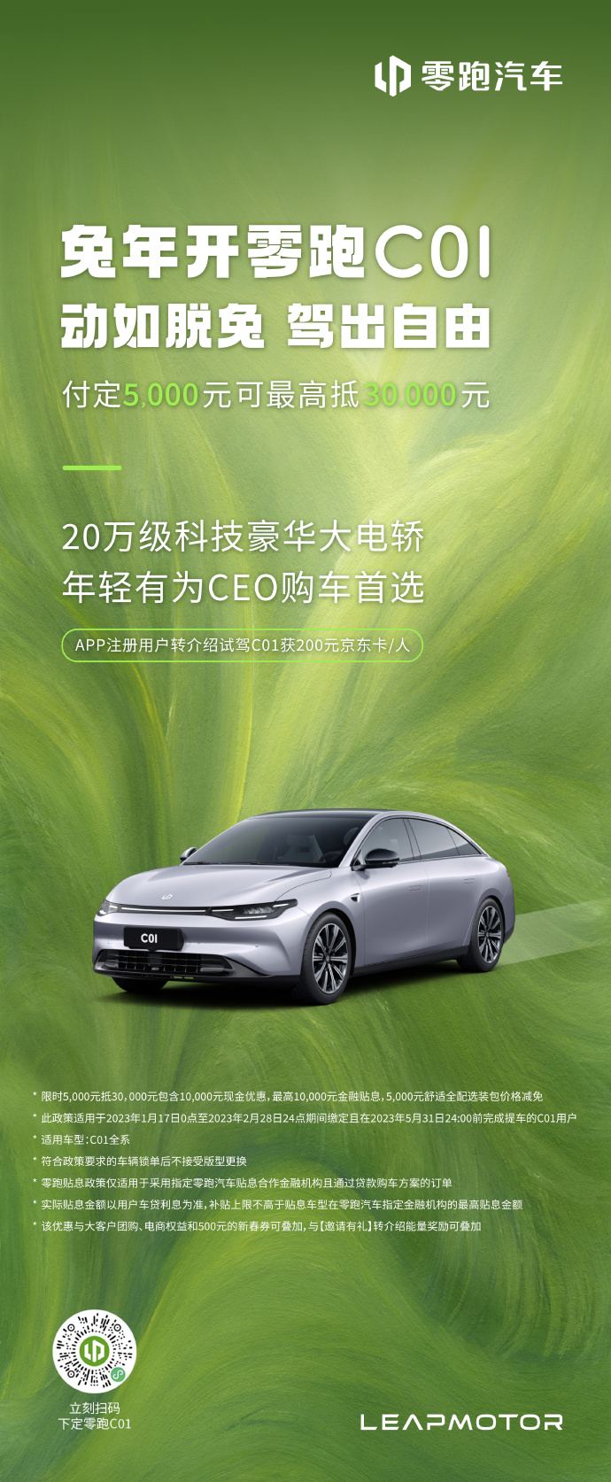 零跑C01  零跑汽车供图 华龙网发