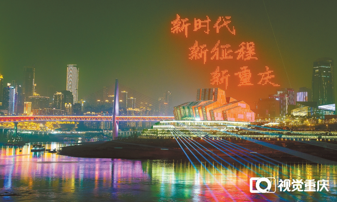 玉兔迎春呈祥瑞 火树银花送祝福 我市举行“新时代 新征程 新重庆”光影无人机焰火表演2