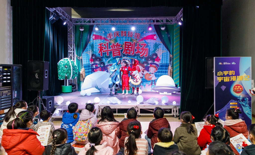 重庆科技馆春节假期科普剧场上演，吸引很多孩子们观看。重庆科技馆供图