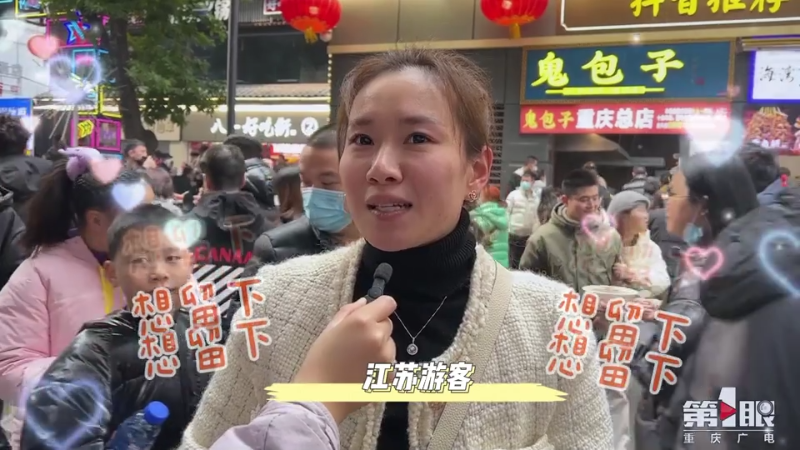 外地游客眼中的重庆 究竟有什么吸引力？4