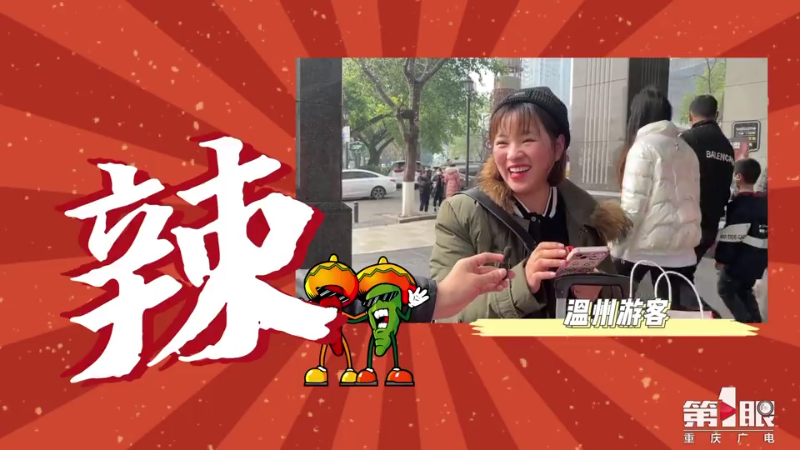 外地游客眼中的重庆 究竟有什么吸引力？2