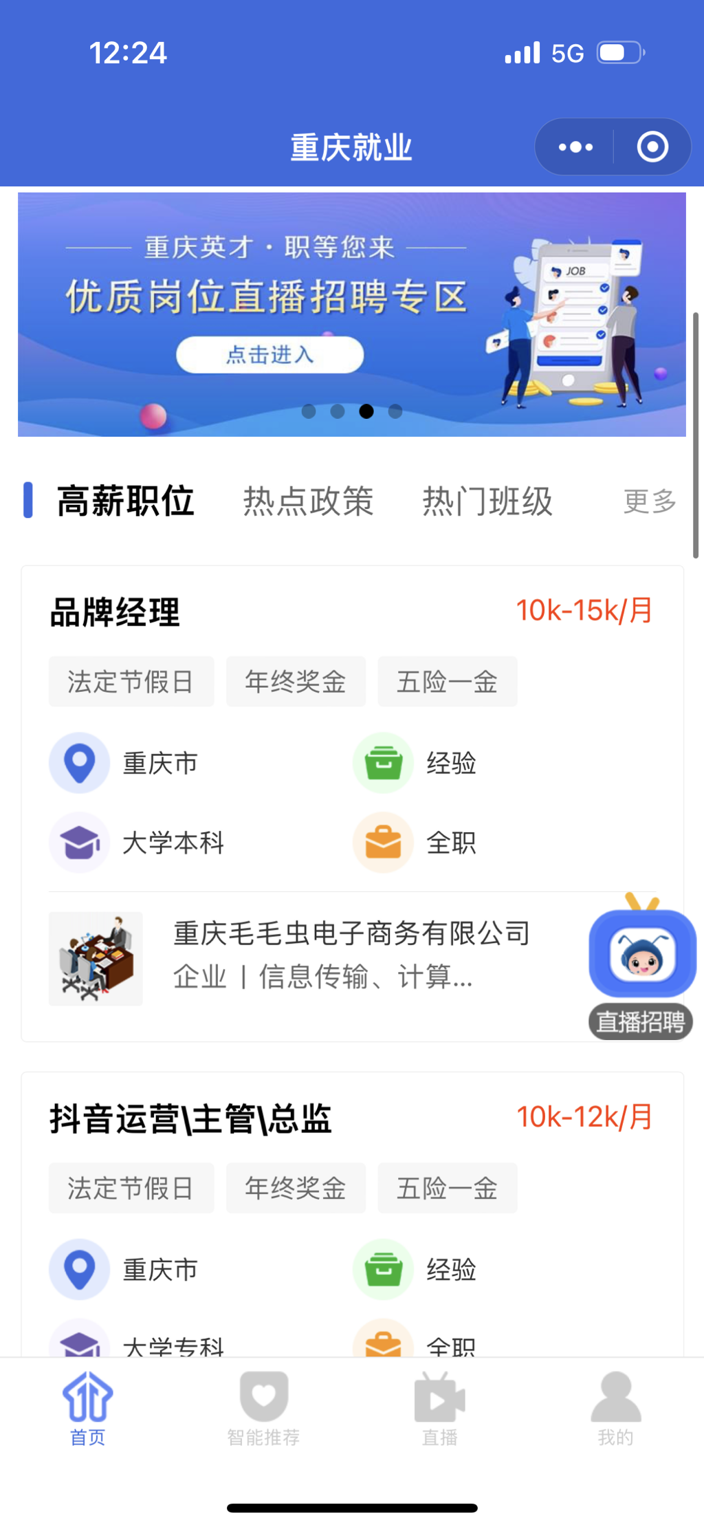 线上招聘会将持续至3月。重庆市人力社保局 供图