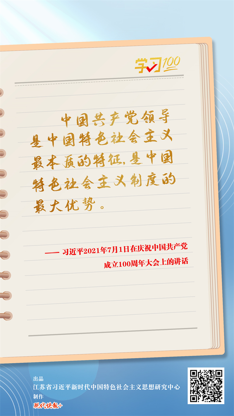 学习100丨中国特色社会主义最本质的特征2