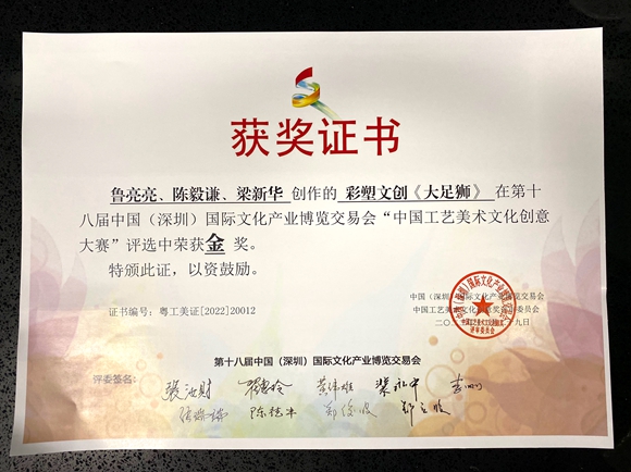 “大足狮”获奖证书。 大足区委宣传部供图 华龙网发