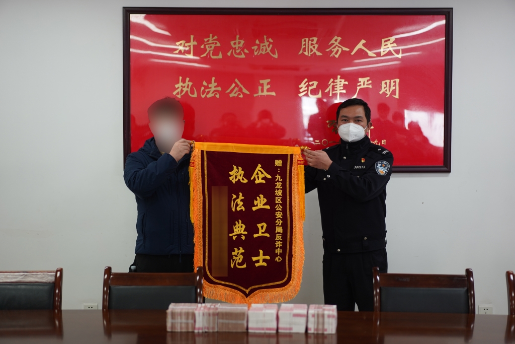 1受害企业代表送上锦旗致谢。重庆市九龙坡区警方供图