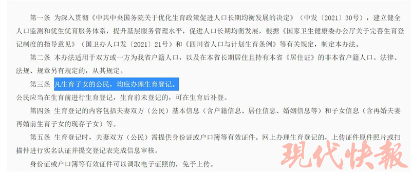 四川生育登记取消结婚限制，官方回应：并非鼓励未婚生育2