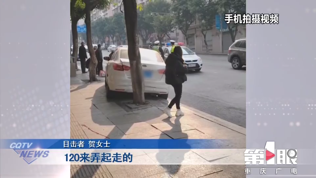 车主报警“爱车不见了” 路人报警“车辆撞人了”6