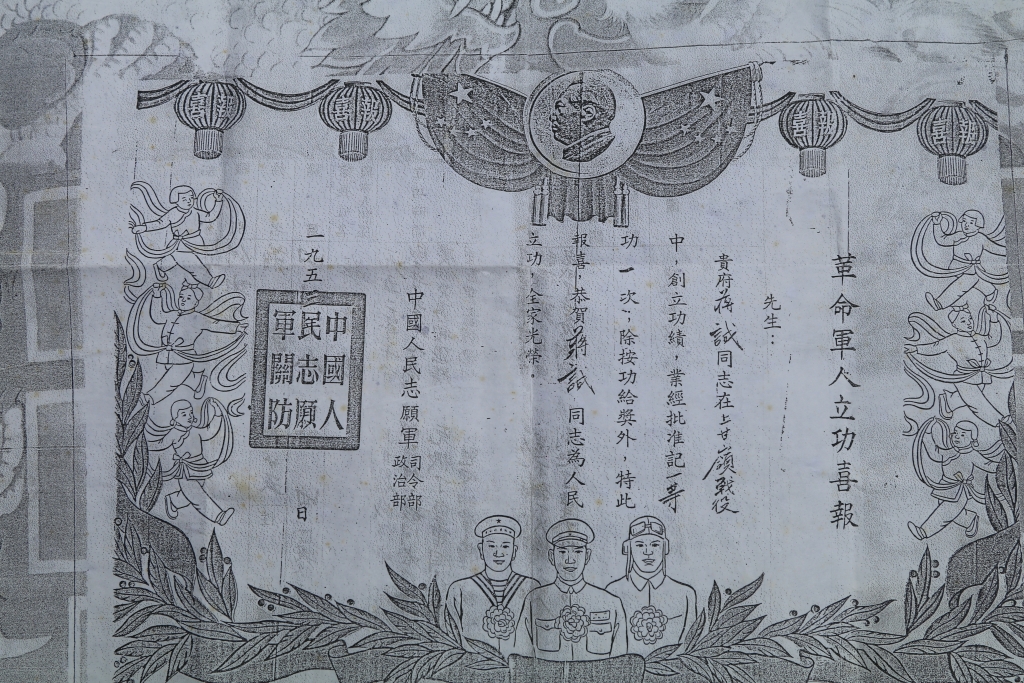革命军人立功喜报显示,蒋诚在上甘岭战役中立了一等功。