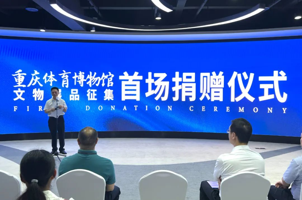 重庆市体育博物馆文物展品征集首场捐赠仪式。市体育局供图